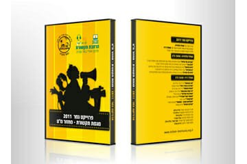 עיצוב והדפסת פרויקט גמר תיכון באר טוביה CD+DVD