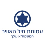 עמותת חיל האויר - בין לקוחותינו